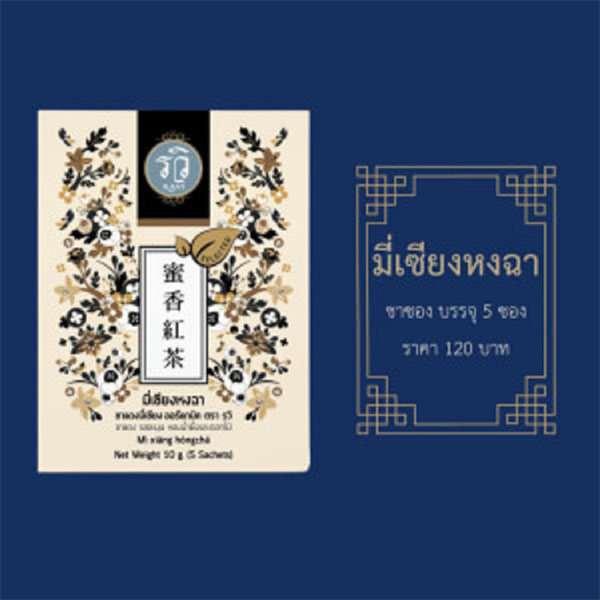 Ravi Premium Tea Mi Xiang Hong Cha (Pyramid Pack x5)